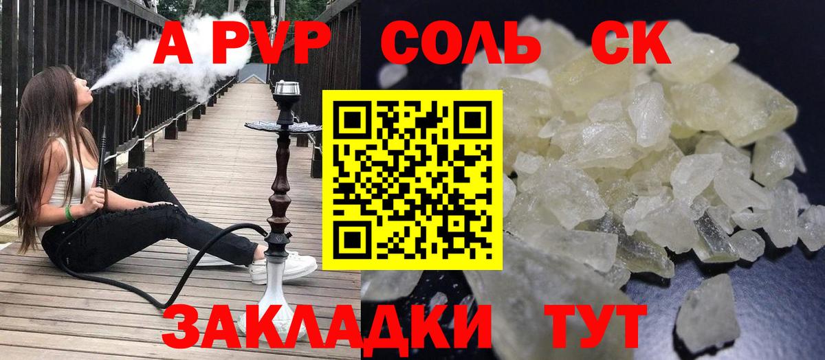 A PVP кристаллы  Alfa_PVP  Якутск  Alpha-PVP СК  Вход с VPN 