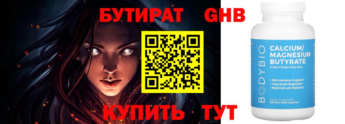 Бутират BDO 33%  Вход с VPN  Якутск 