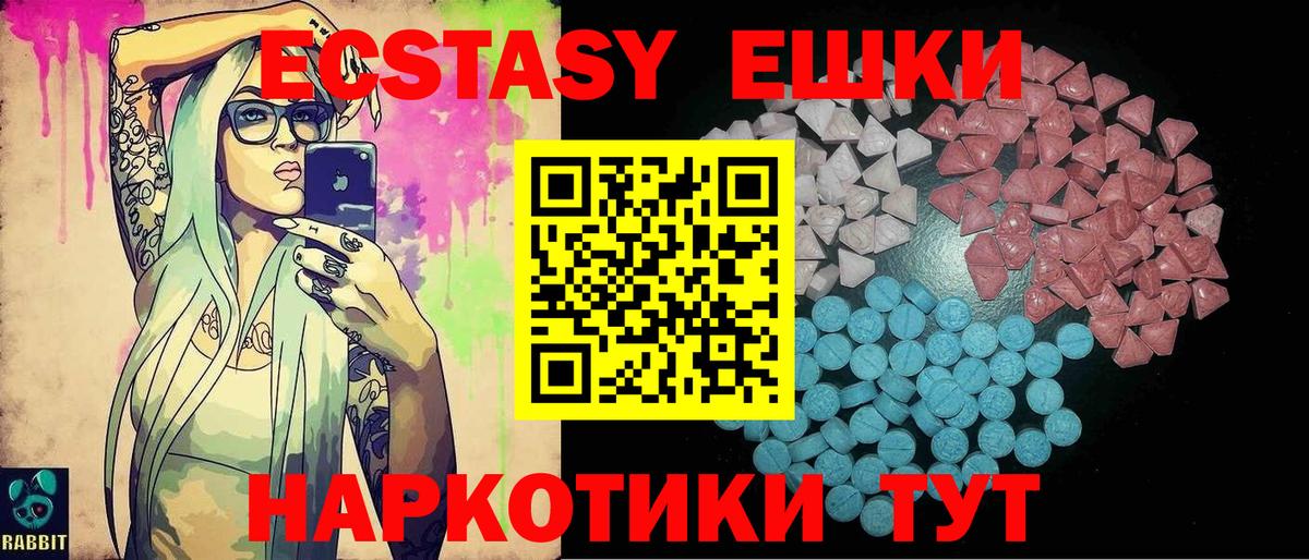 Экстази  Ecstasy 250 мг  Вход с VPN  Якутск 
