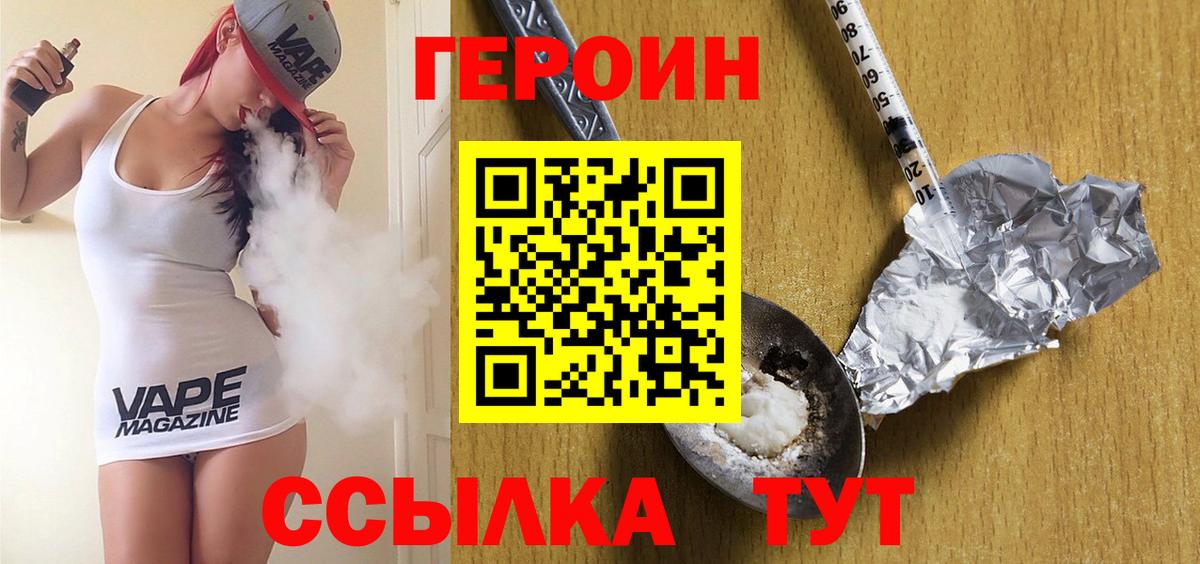 ГЕРОИН хмурый Якутск