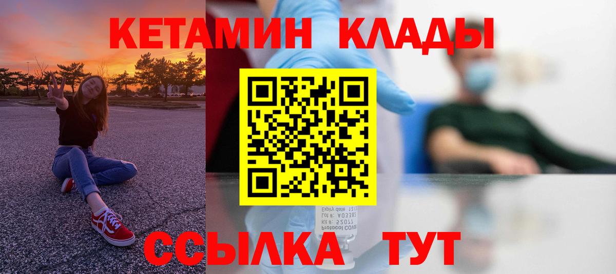 Кетамин ketamine Якутск