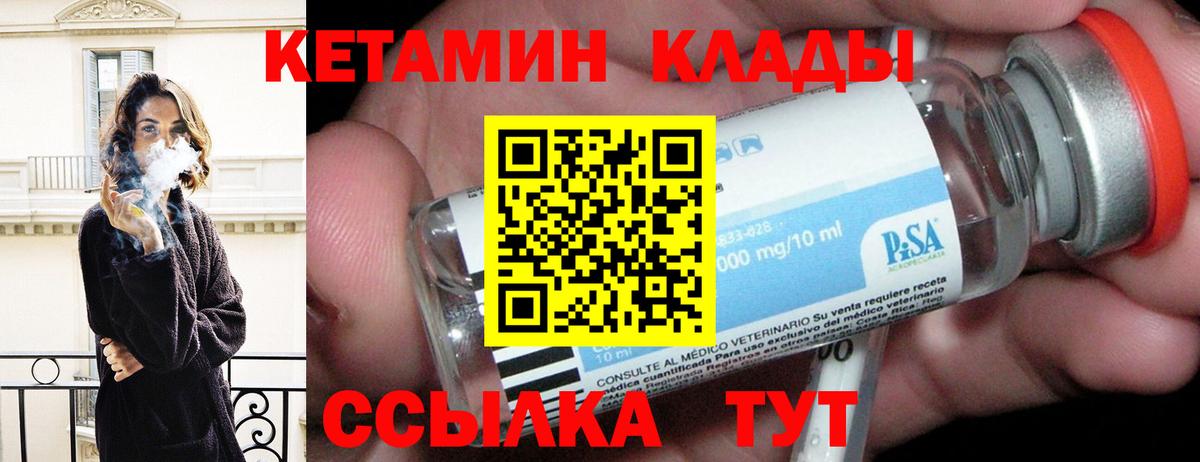   зеркало  Вход с VPN  Якутск  Кетамин VHQ 
