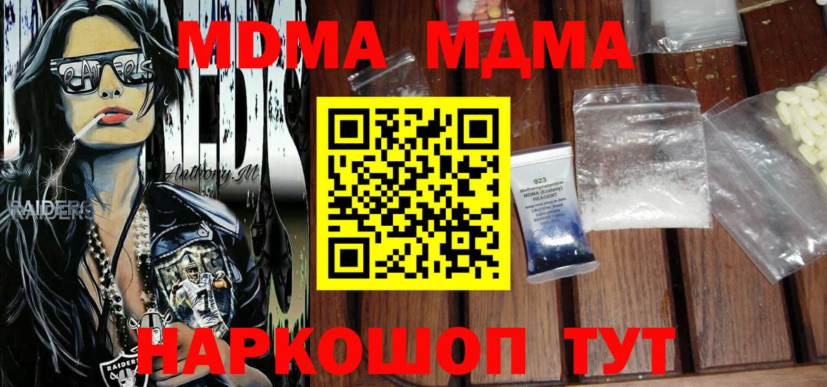 МДМА Molly  МДМА crystal  МДМА  Вход с VPN  Якутск 