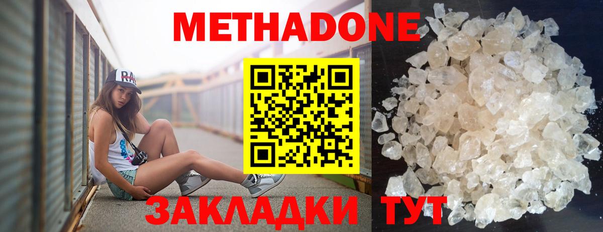 Якутск  МЕТАДОН кристалл  Метадон мёд  Вход с VPN 